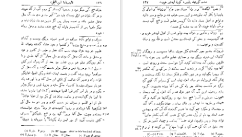 معرفی و دانلود کتاب فارسنامه ابن بلخی ۲۴۶ صفحه پی دی اف