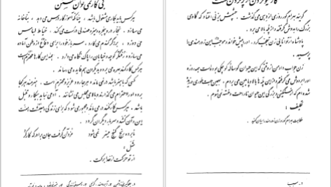 معرفی و دانلود کتاب فارسی سوم دبستان ۱۳۳۹- ۱۳۹ صفحه پی دی اف
