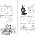 معرفی و دانلود کتاب فارسی سوم دبستان ۱۳۳۹- ۱۳۹ صفحه پی دی اف