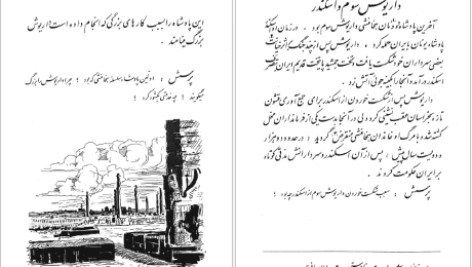 معرفی و دانلود کتاب فارسی سوم دبستان ۱۳۳۹- ۱۳۹ صفحه پی دی اف