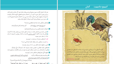 معرفی و دانلود کتاب فارسی نگارش ۳ پایه دوازدهم هنرستان و کاردانش ۱۸۴ صفحه پی دی اف