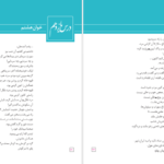 معرفی و دانلود کتاب فارسی نگارش ۳ پایه دوازدهم هنرستان و کاردانش ۱۸۴ صفحه پی دی اف