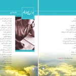 معرفی و دانلود کتاب فارسی نگارش ۳ پایه دوازدهم هنرستان و کاردانش ۱۸۴ صفحه پی دی اف