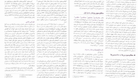 معرفی و دانلود کتاب فارماکولوژی پایه و بالینی جلد دوم کاتزونگ ۷۹۳ صفحه پی دی اف