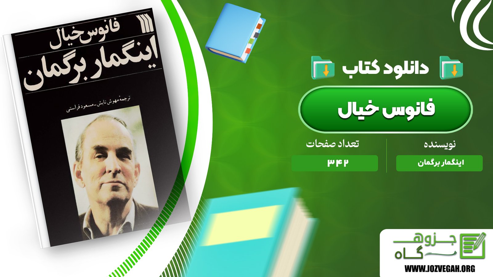 معرفی و دانلود کتاب فانوس خیال اینگمار برگمان 342 صفحه پی دی اف