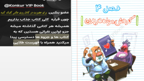 معرفی و دانلود کتاب فاگوزیست دهم فردین جوادی ۳۰۸ صفحه پی دی اف