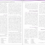 معرفی و دانلود کتاب فاگوزیست یازدهم فردین جوادی ۳۱۱ صفحه پی دی اف