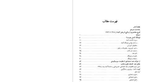 معرفی و دانلود کتاب فراموشخانه و فراماسونری در ایران جلد ۲ اسماعیل رائین ۷۵۶ صفحه پی دی اف