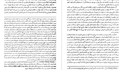 معرفی و دانلود کتاب فراموشخانه و فراماسونری در ایران جلد ۲ اسماعیل رائین ۷۵۶ صفحه پی دی اف