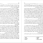 معرفی و دانلود کتاب فراموشخانه و فراماسونری در ایران جلد ۲ اسماعیل رائین ۷۵۶ صفحه پی دی اف