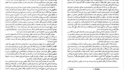 معرفی و دانلود کتاب فراموشخانه و فراماسونری در ایران جلد ۲ اسماعیل رائین ۷۵۶ صفحه پی دی اف