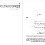 معرفی و دانلود کتاب فراموشخانه و فراماسونری در ایران جلد ۲ اسماعیل رائین ۷۵۶ صفحه پی دی اف
