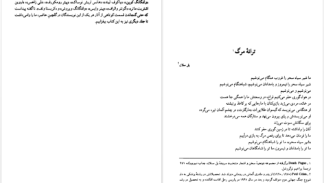 معرفی و دانلود کتاب فراموشخانه و فراماسونری در ایران جلد ۲ اسماعیل رائین ۷۵۶ صفحه پی دی اف