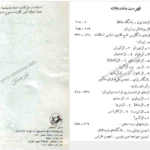 معرفی و دانلود کتاب فراموشخانه و فراماسونری در ایران جلد ۳ اسماعیل رائین ۷۷۶ صفحه پی دی اف