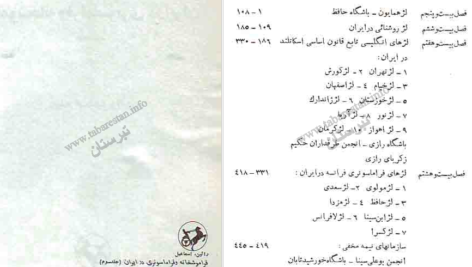 معرفی و دانلود کتاب فراموشخانه و فراماسونری در ایران جلد ۳ اسماعیل رائین ۷۷۶ صفحه پی دی اف