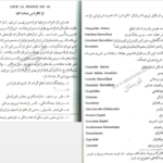 معرفی و دانلود کتاب فراموشخانه و فراماسونری در ایران جلد ۳ اسماعیل رائین ۷۷۶ صفحه پی دی اف