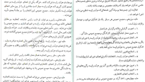 معرفی و دانلود کتاب فراموشخانه و فراماسونری در ایران جلد ۳ اسماعیل رائین ۷۷۶ صفحه پی دی اف
