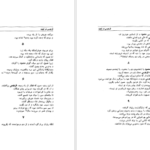 معرفی و دانلود کتاب فردوسی در تبعید ادمند گاس ۷۵ صفحه پی دی اف