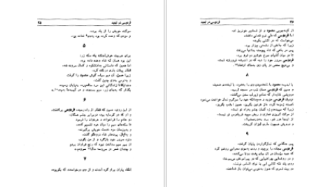 معرفی و دانلود کتاب فردوسی در تبعید ادمند گاس ۷۵ صفحه پی دی اف