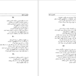 معرفی و دانلود کتاب فردوسی در تبعید ادمند گاس ۷۵ صفحه پی دی اف