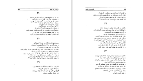 معرفی و دانلود کتاب فردوسی در تبعید ادمند گاس ۷۵ صفحه پی دی اف