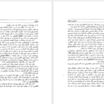 معرفی و دانلود کتاب فردوسی در تبعید ادمند گاس ۷۵ صفحه پی دی اف