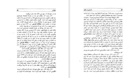 معرفی و دانلود کتاب فردوسی در تبعید ادمند گاس ۷۵ صفحه پی دی اف