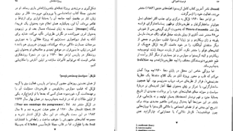 معرفی و دانلود کتاب فردیت اشتراکی ژولیا کریستوا ۱۷۳ صفحه پی دی اف 