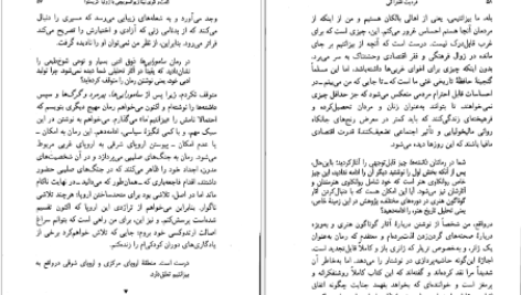 معرفی و دانلود کتاب فردیت اشتراکی ژولیا کریستوا ۱۷۳ صفحه پی دی اف 