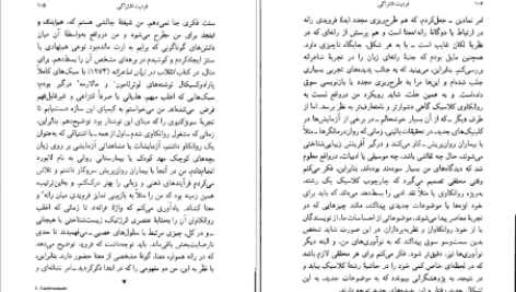 معرفی و دانلود کتاب فردیت اشتراکی ژولیا کریستوا ۱۷۳ صفحه پی دی اف 