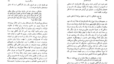 معرفی و دانلود کتاب فردیت اشتراکی ژولیا کریستوا ۱۷۳ صفحه پی دی اف 