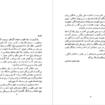 معرفی و دانلود کتاب فرزانه‌ای که با نهج‌البلاغه زیست جمعی از نویسندگان ۳۱۳ صفحه پی دی اف