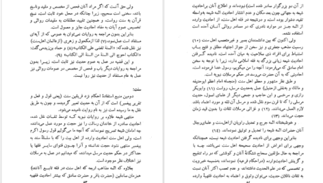 معرفی و دانلود کتاب فرزانه‌ای که با نهج‌البلاغه زیست جمعی از نویسندگان ۳۱۳ صفحه پی دی اف