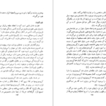 معرفی و دانلود کتاب فرزانه‌ای که با نهج‌البلاغه زیست جمعی از نویسندگان ۳۱۳ صفحه پی دی اف
