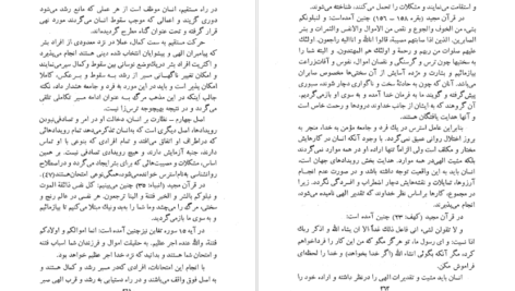 معرفی و دانلود کتاب فرزانه‌ای که با نهج‌البلاغه زیست جمعی از نویسندگان ۳۱۳ صفحه پی دی اف