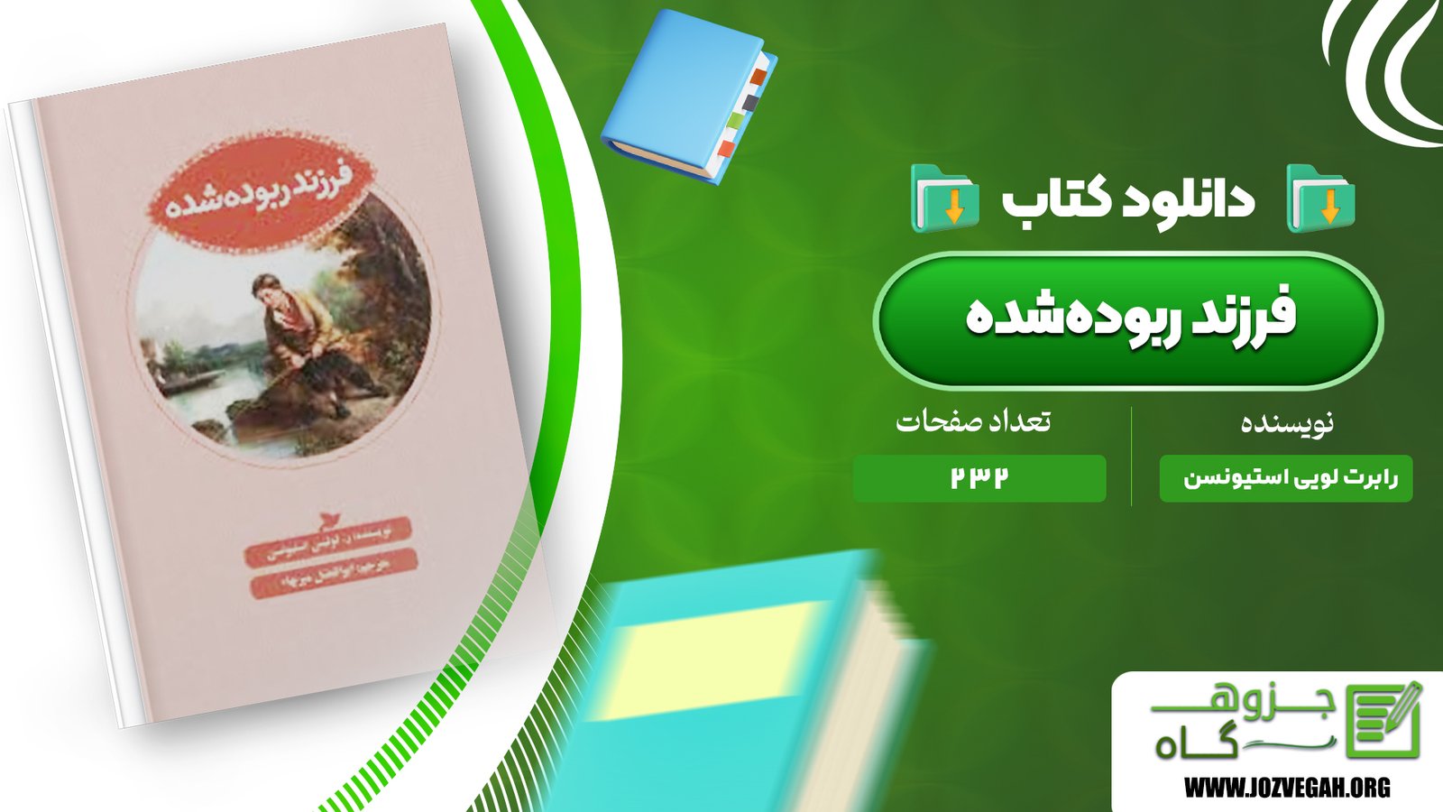 معرفی و دانلود کتاب فرزند ربوده‌شده رابرت لویی استیونسن 232 صفحه پی دی اف