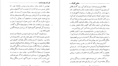 معرفی و دانلود کتاب فرزند ربوده‌شده رابرت لویی استیونسن ۲۳۲ صفحه پی دی اف