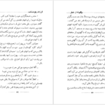 معرفی و دانلود کتاب فرزند ربوده‌شده رابرت لویی استیونسن ۲۳۲ صفحه پی دی اف