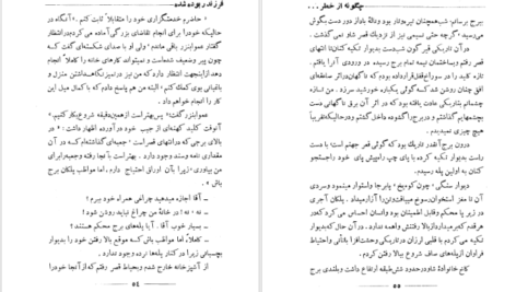 معرفی و دانلود کتاب فرزند ربوده‌شده رابرت لویی استیونسن ۲۳۲ صفحه پی دی اف