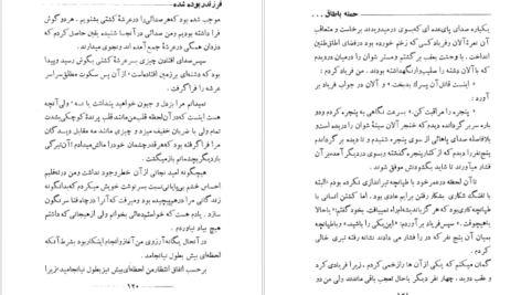 معرفی و دانلود کتاب فرزند ربوده‌شده رابرت لویی استیونسن ۲۳۲ صفحه پی دی اف