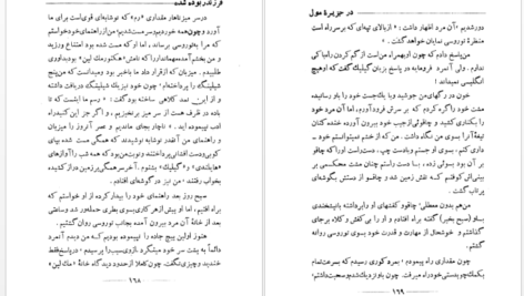 معرفی و دانلود کتاب فرزند ربوده‌شده رابرت لویی استیونسن ۲۳۲ صفحه پی دی اف