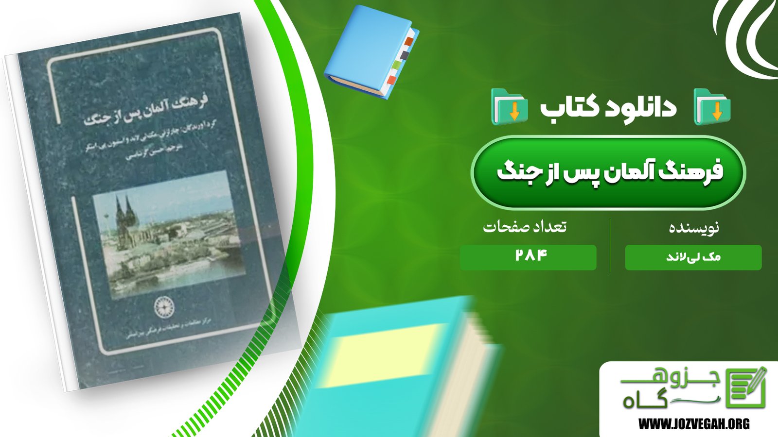معرفی و دانلود کتاب فرهنگ آلمان پس از جنگ مک لی‌لاند 284 صفحه پی دی اف