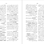 معرفی و دانلود کتاب فرهنگ اساطیر یونان و رم ۲ احمد بهنمش ۶۸۱ صفحه پی دی اف