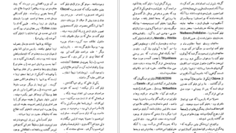 معرفی و دانلود کتاب فرهنگ اساطیر یونان و رم ۲ احمد بهنمش ۶۸۱ صفحه پی دی اف
