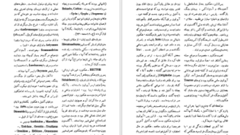 معرفی و دانلود کتاب فرهنگ اساطیر یونان و رم احمد بهنمش جلد اول ۵۳۵ صفحه پی دی اف