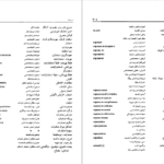 معرفی و دانلود کتاب فرهنگ اصطلاحات فلسفه و علوم اجتماعی ماری بریجانیان ۱۰۰۱ صفحه پی دی اف