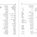 معرفی و دانلود کتاب فرهنگ اصطلاحات فلسفه و علوم اجتماعی ماری بریجانیان ۱۰۰۱ صفحه پی دی اف