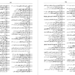 معرفی و دانلود کتاب فرهنگ بزرگ ضرب‌المثل‌های فارسی ۲ حسن ذوالفقاری ۱۱۶۰ صفحه پی دی اف