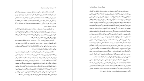 معرفی و دانلود کتاب فرهنگ خوراک مردم گیلان مسعود پورهادی ۱۲۶ صفحه پی دی اف