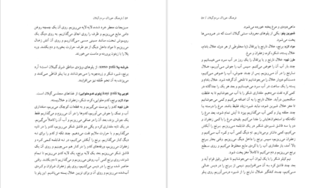 معرفی و دانلود کتاب فرهنگ خوراک مردم گیلان مسعود پورهادی ۱۲۶ صفحه پی دی اف